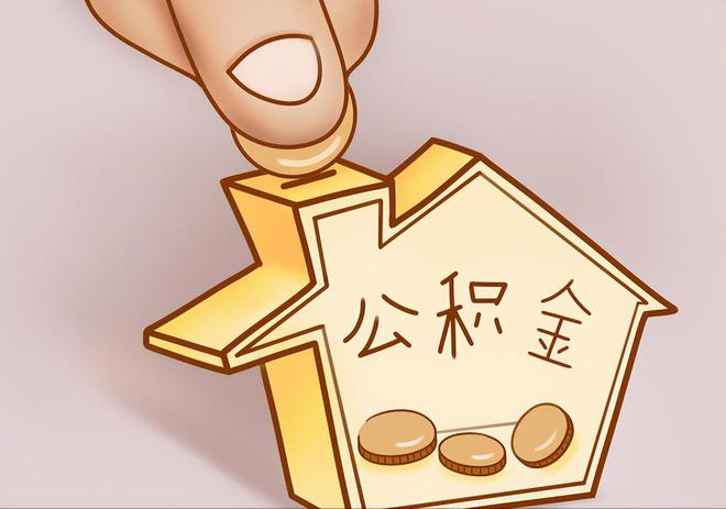 利州住房公积金提取代办